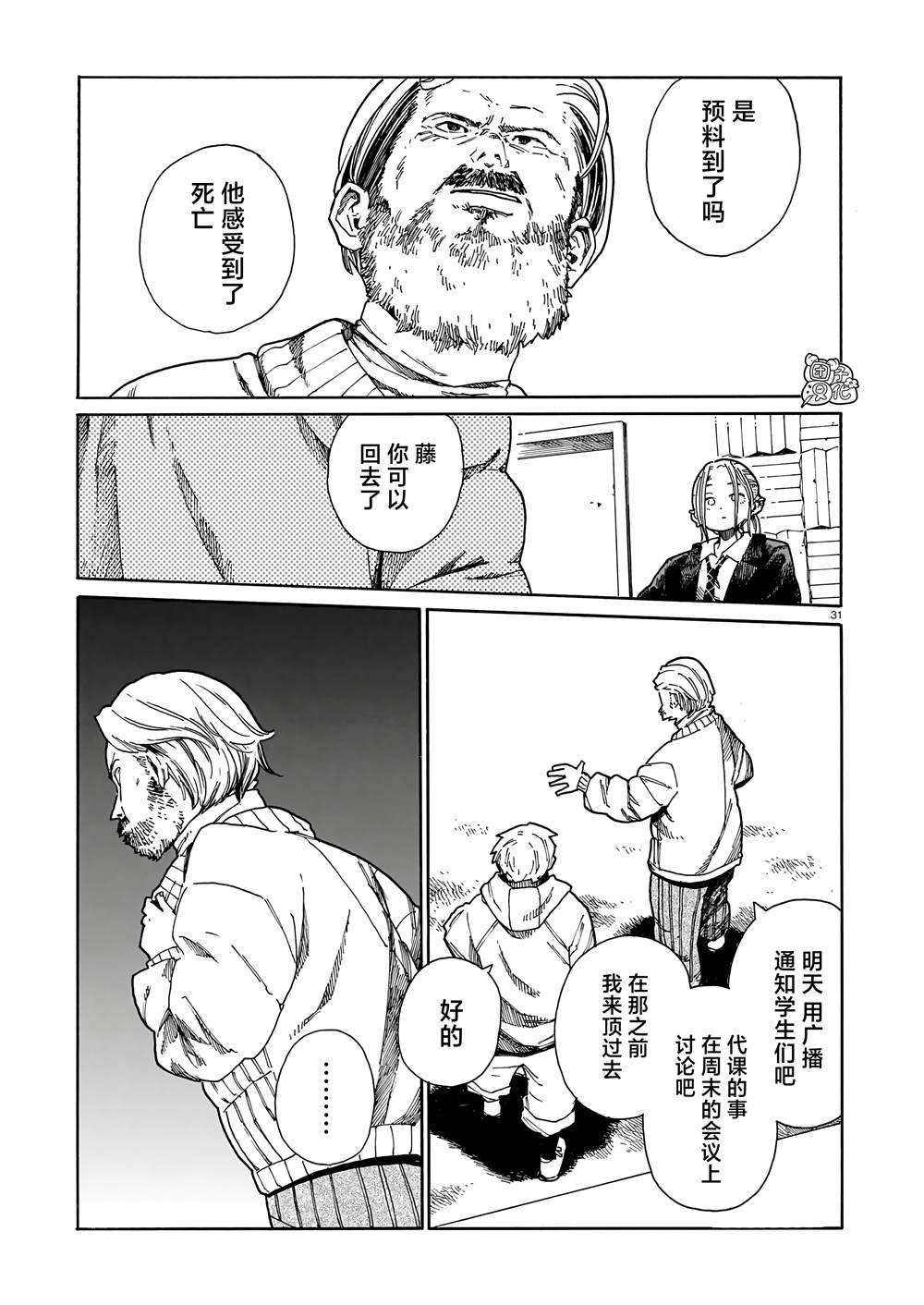 第1话29