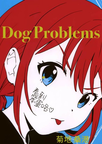 DOG PROBLEMS