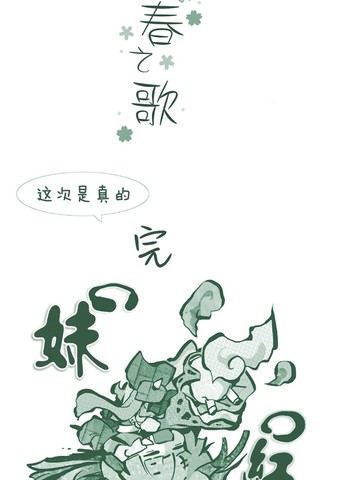 春日即是春之歌