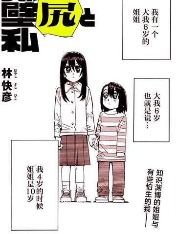 姐姐与壁尻与我