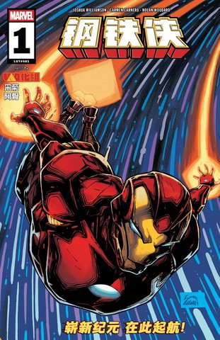 钢铁侠V8