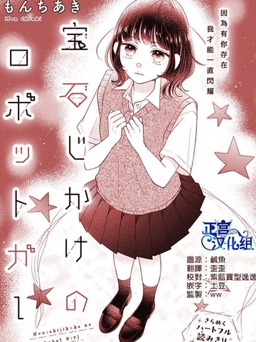 宝石驱动的机器人少女