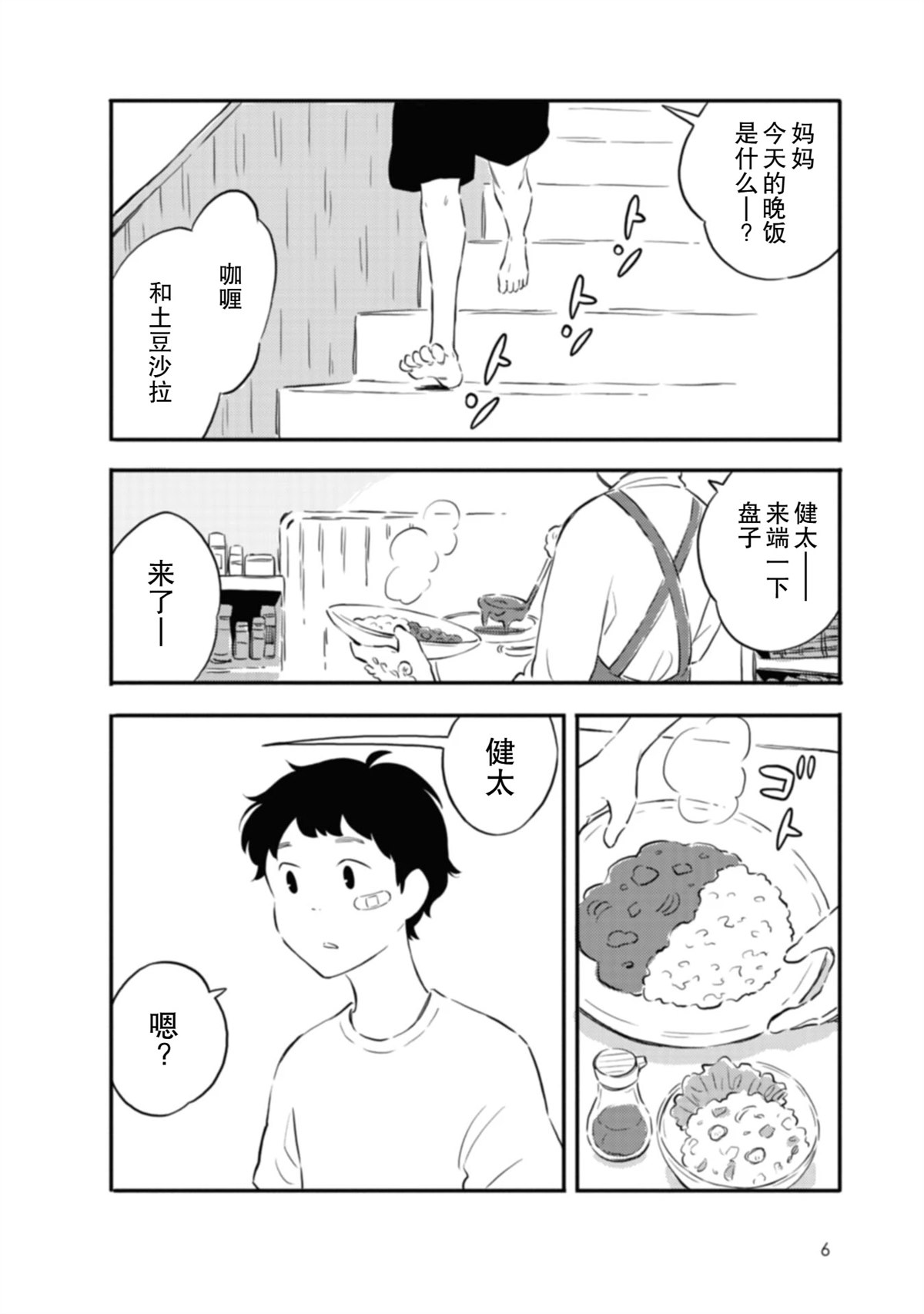 第1话6