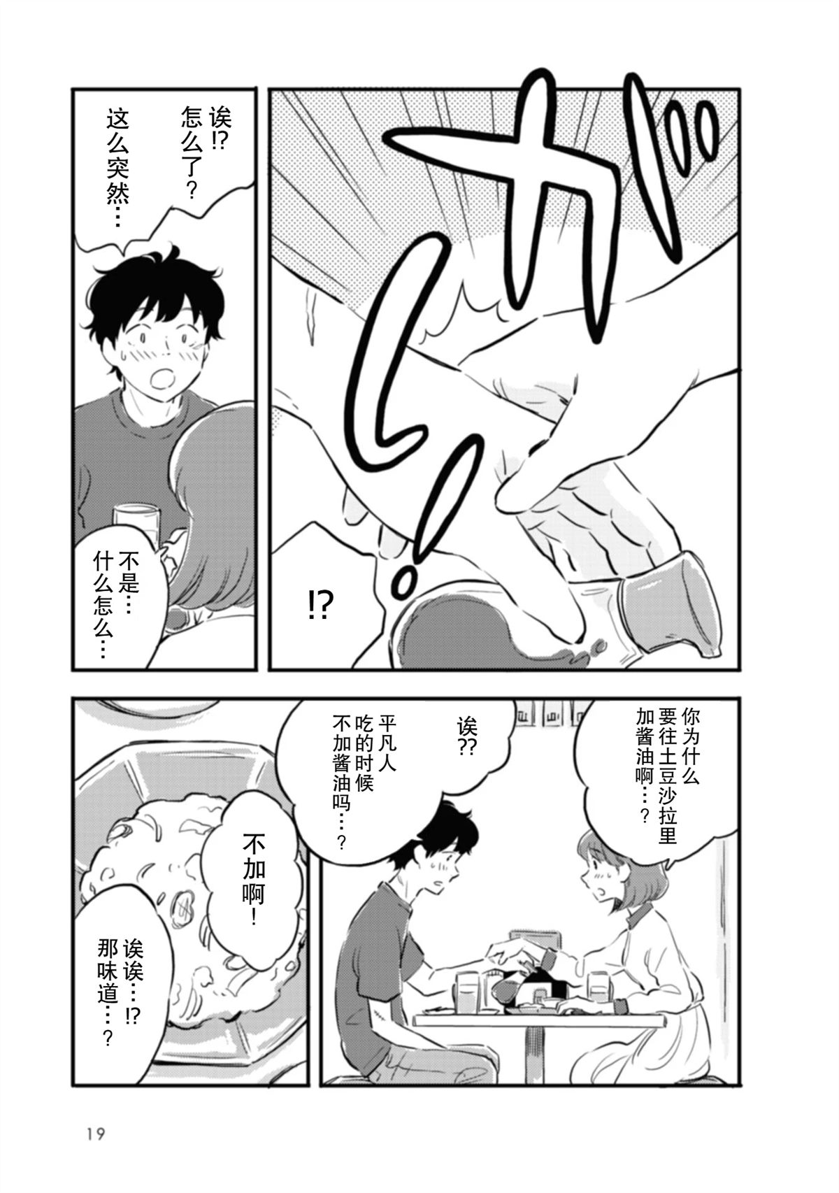 第1话19