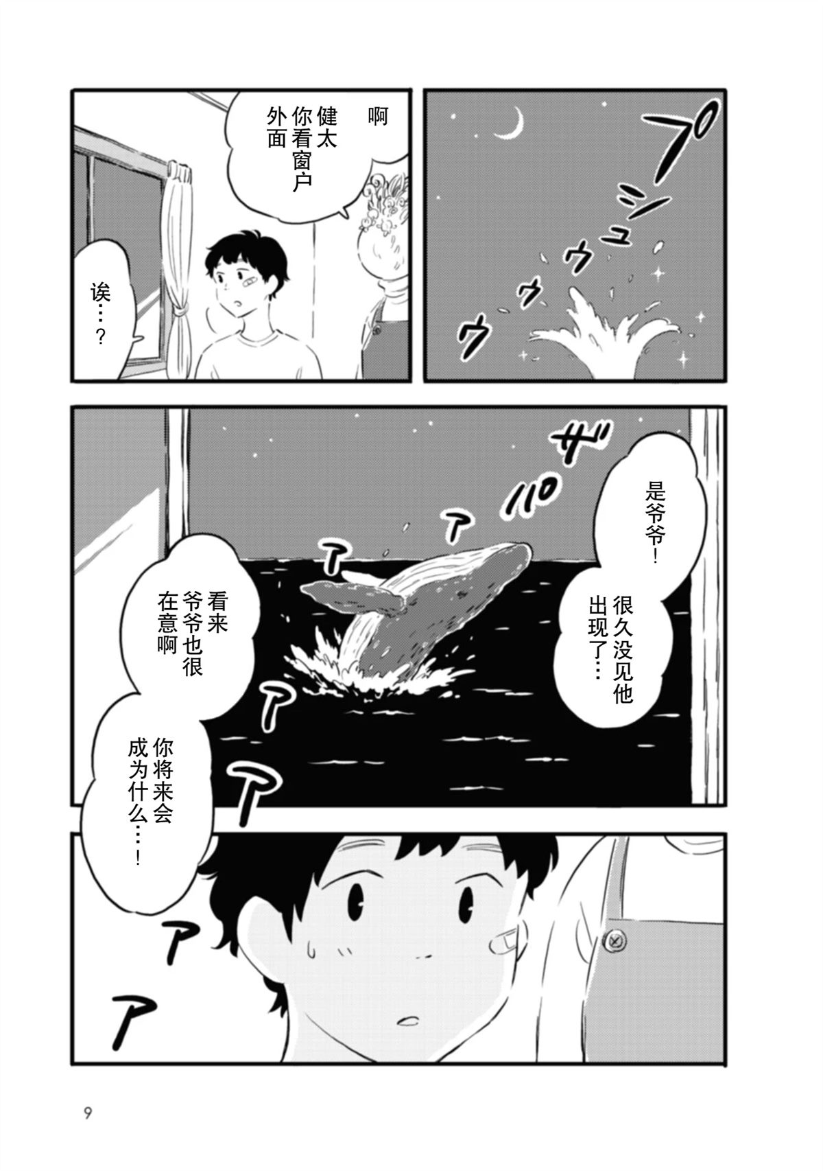 第1话9