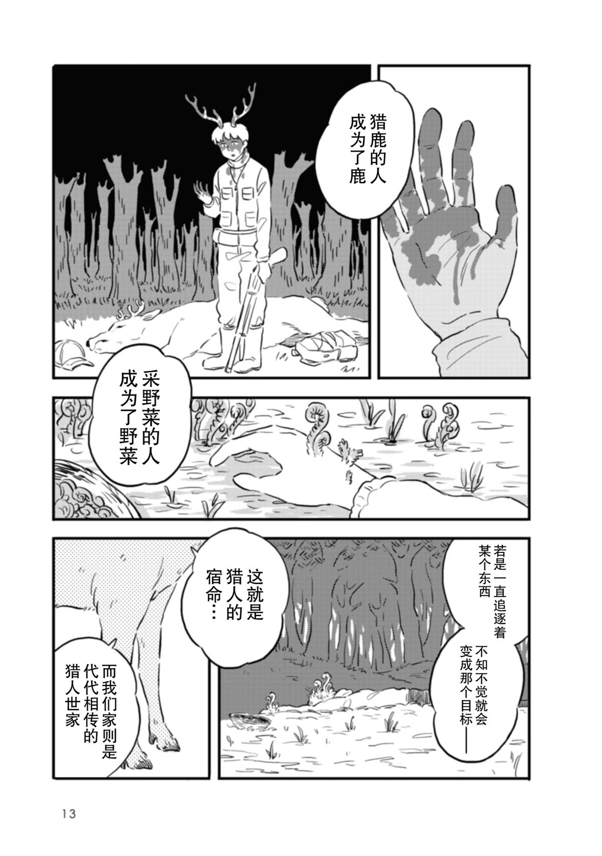 第1话13