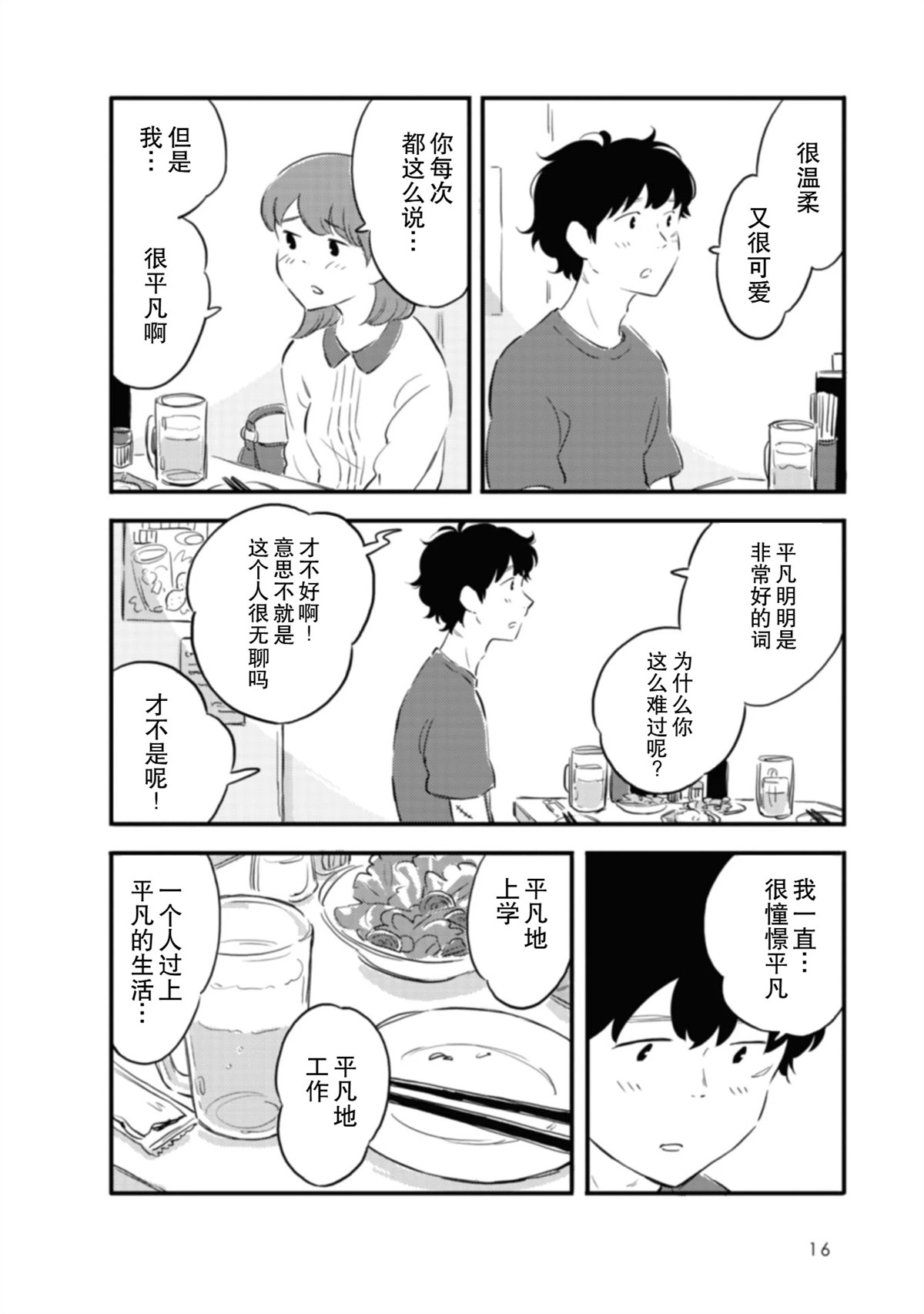 第1话16