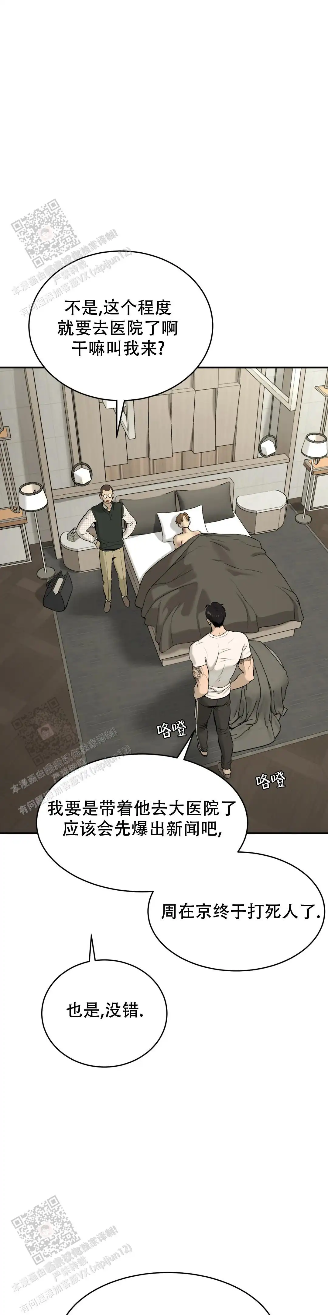 第26话4