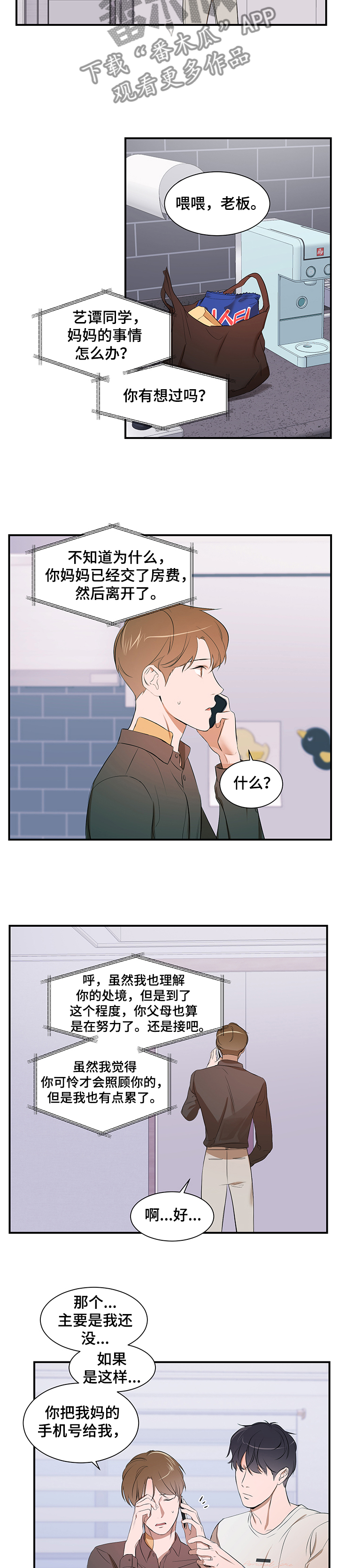 第86话3