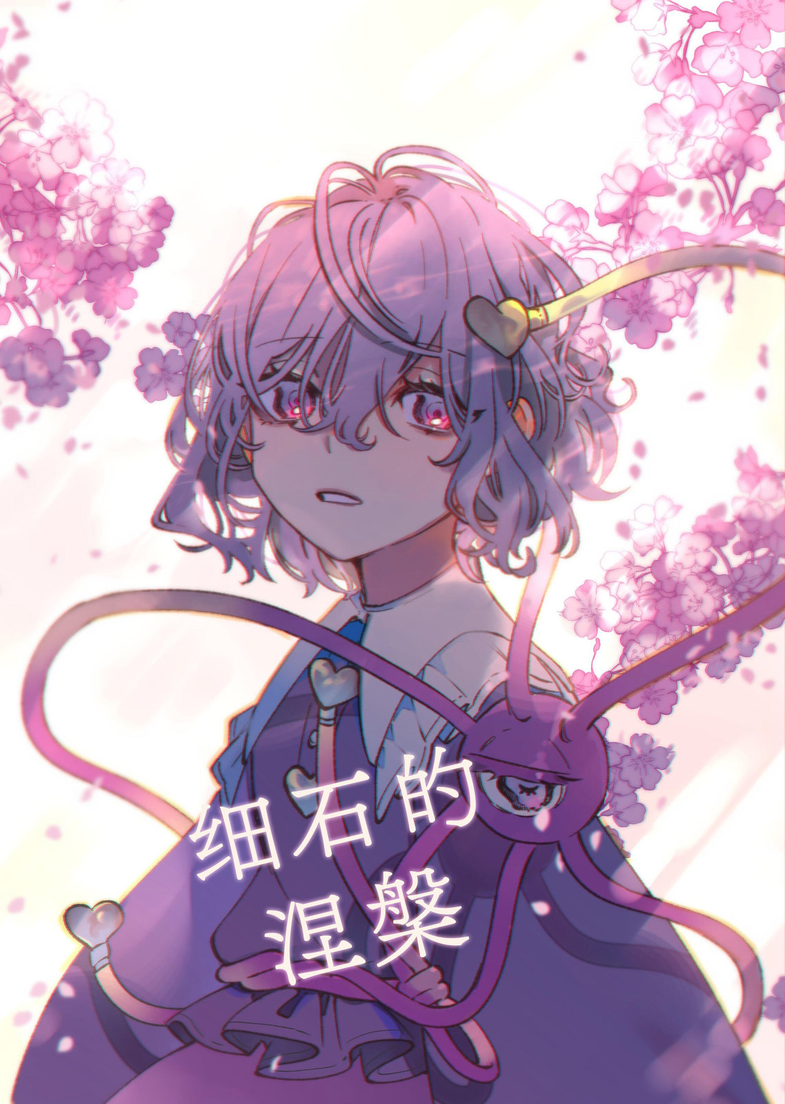 短篇0