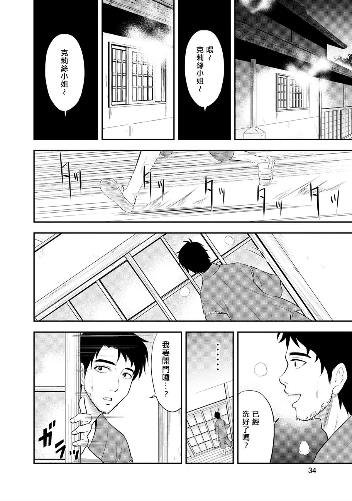 第1话34