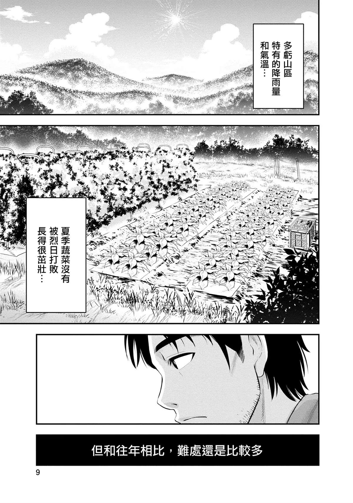 第1话9