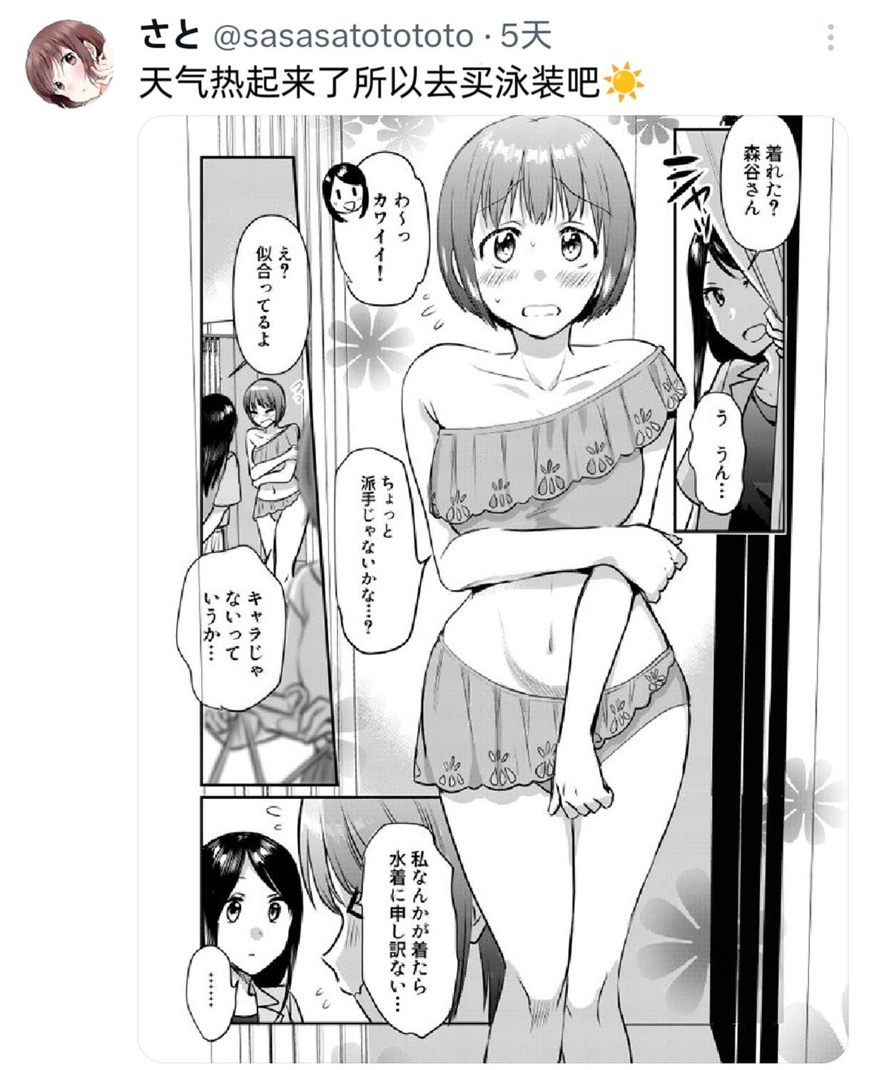 关于夏日与泳衣的故事0