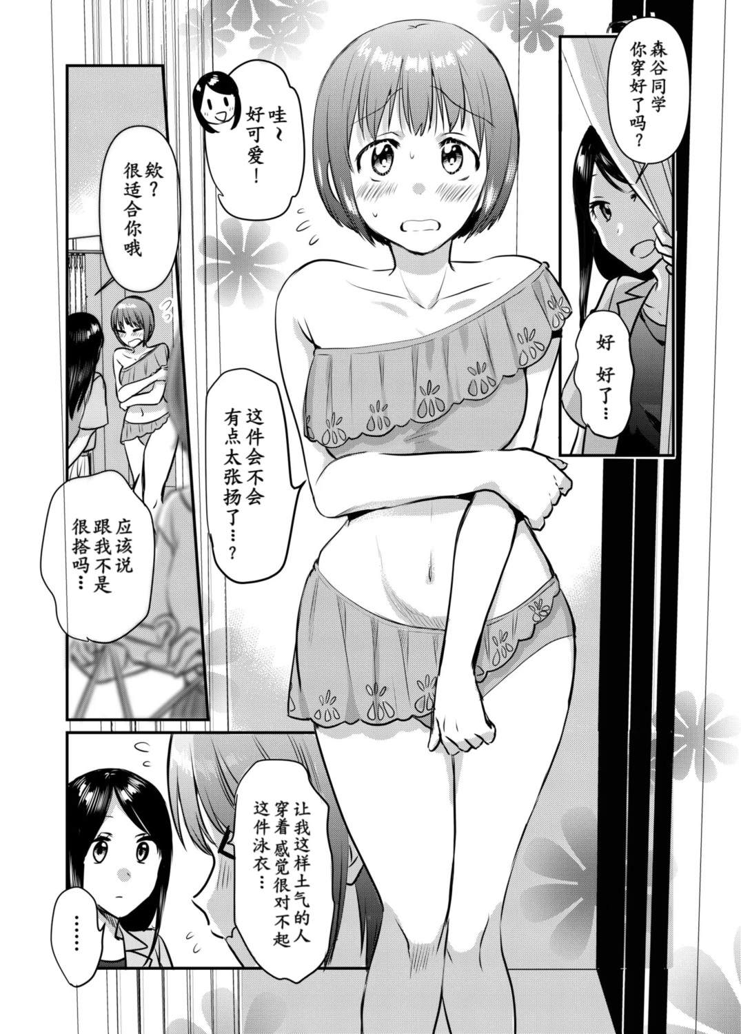 关于夏日与泳衣的故事1