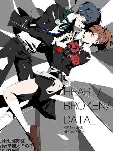 HEART/BROKEN/DATA_