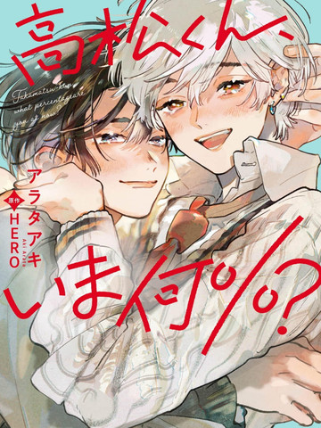 高松同学，现在是几%？