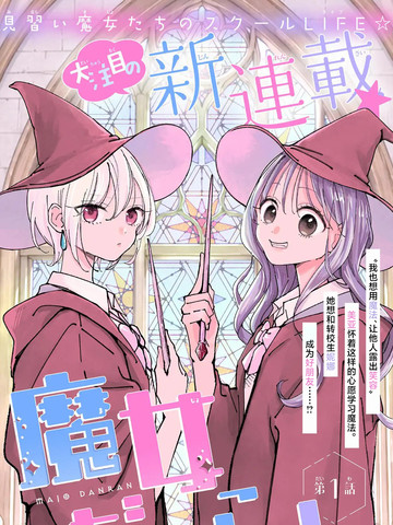 魔女集会