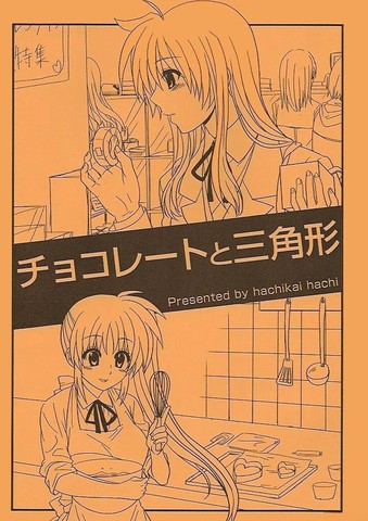 巧克力与三角形