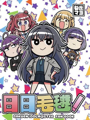 日日毛球！