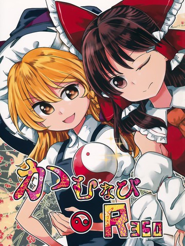 神奈备R360