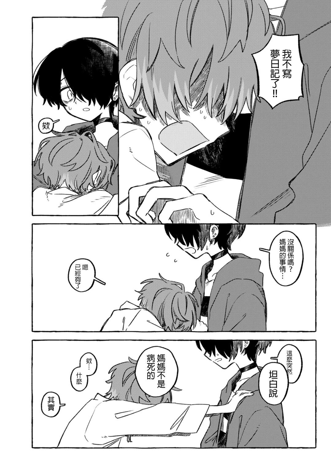 短篇32