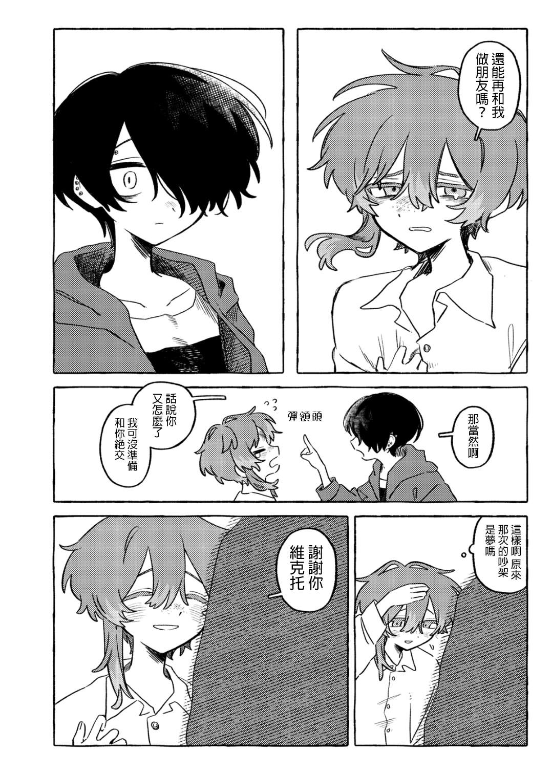 短篇38