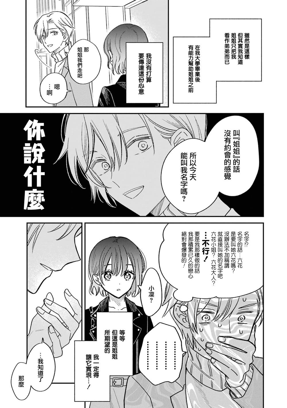 第1话8