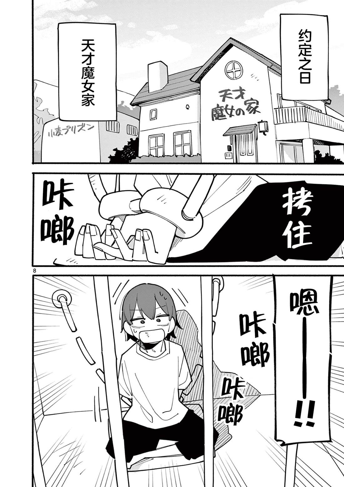 第89话8