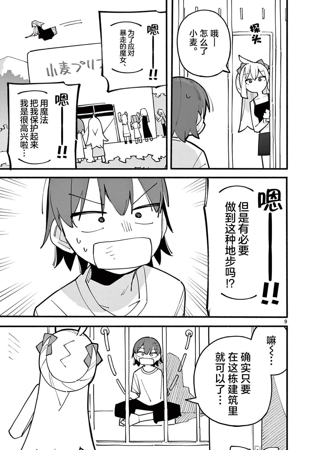 第89话9
