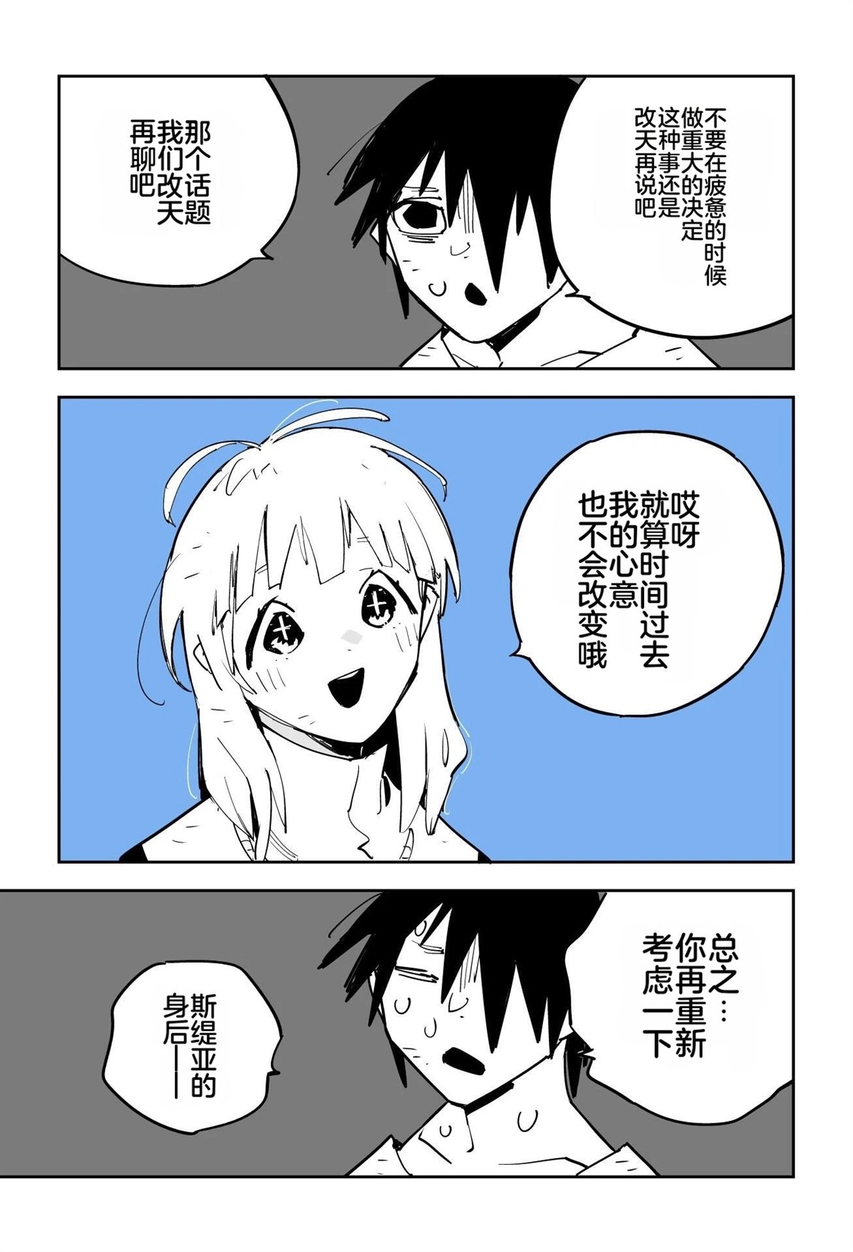 序章365