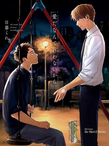 我们之间未言是爱