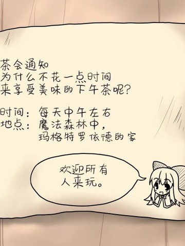 爱丽丝的茶话会