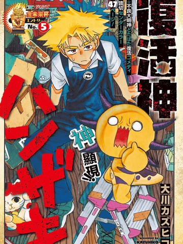 复活神大山椒鱼