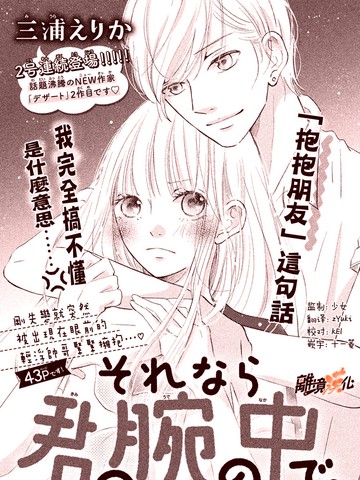 然后，在你的臂弯里。