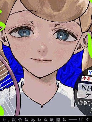 永不结束的网球赛