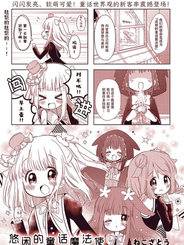 悠闲的童话魔法使