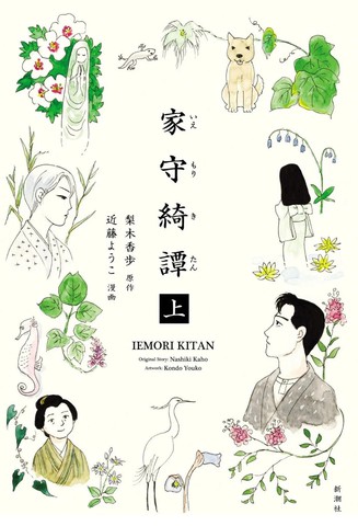 家守绮谭