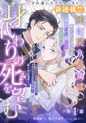 重生皇女为成全前世丈夫的初恋，甘愿替死