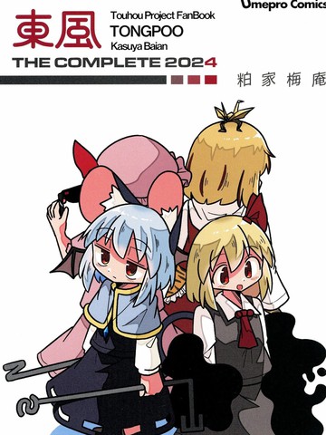 东风 THE COMPLETE 2024
