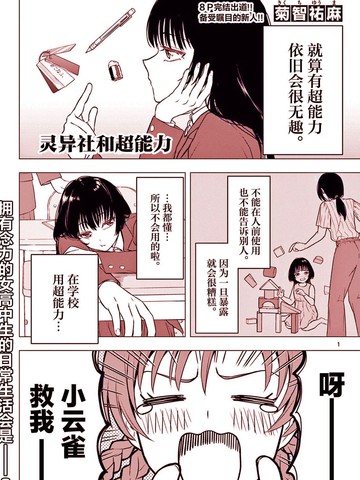 超自研与超能力者