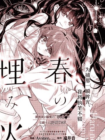 春深烬暖，余温似你