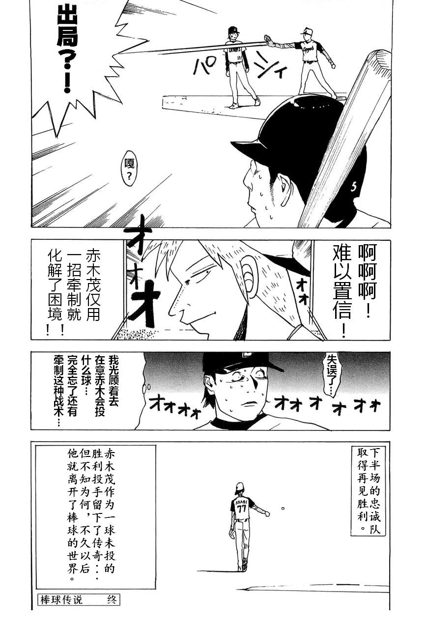 棒球传说3