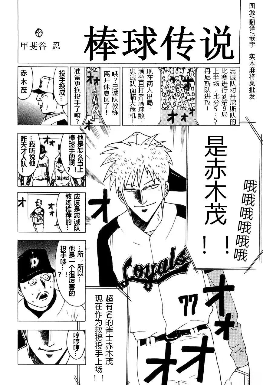 棒球传说1