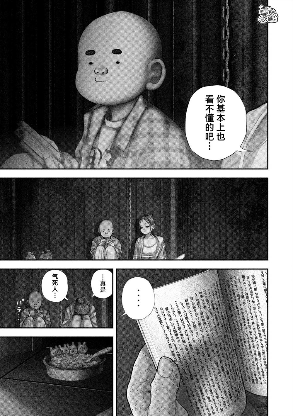 第97话11