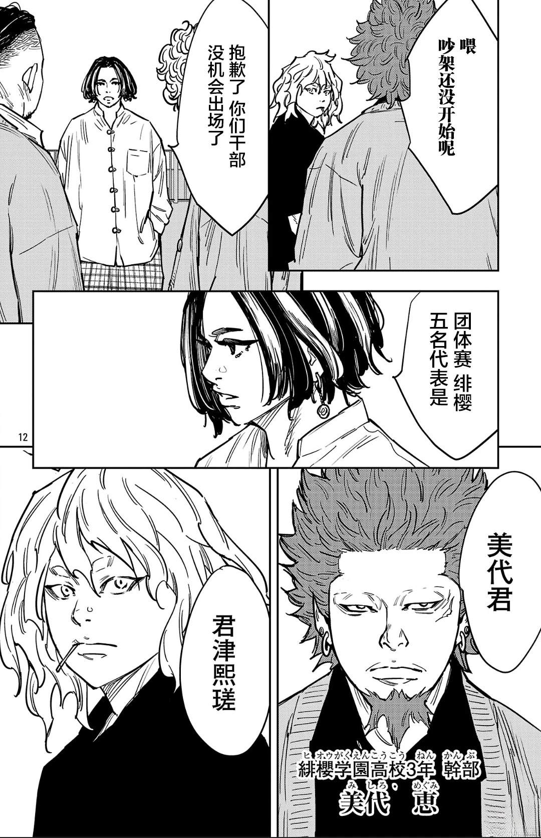 第174话12
