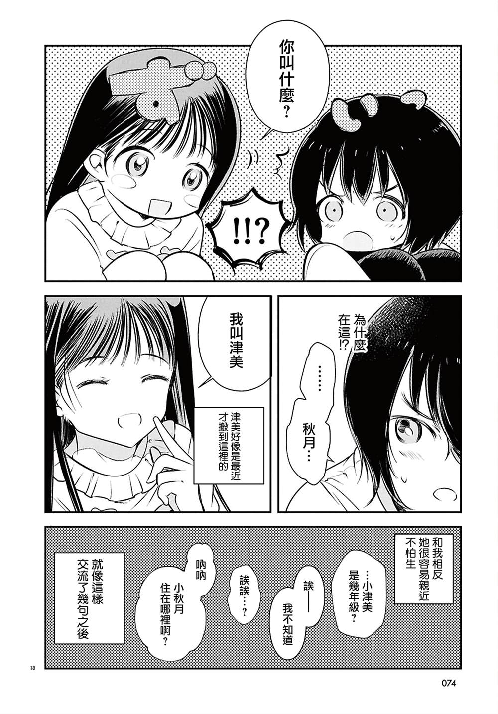 第1话16