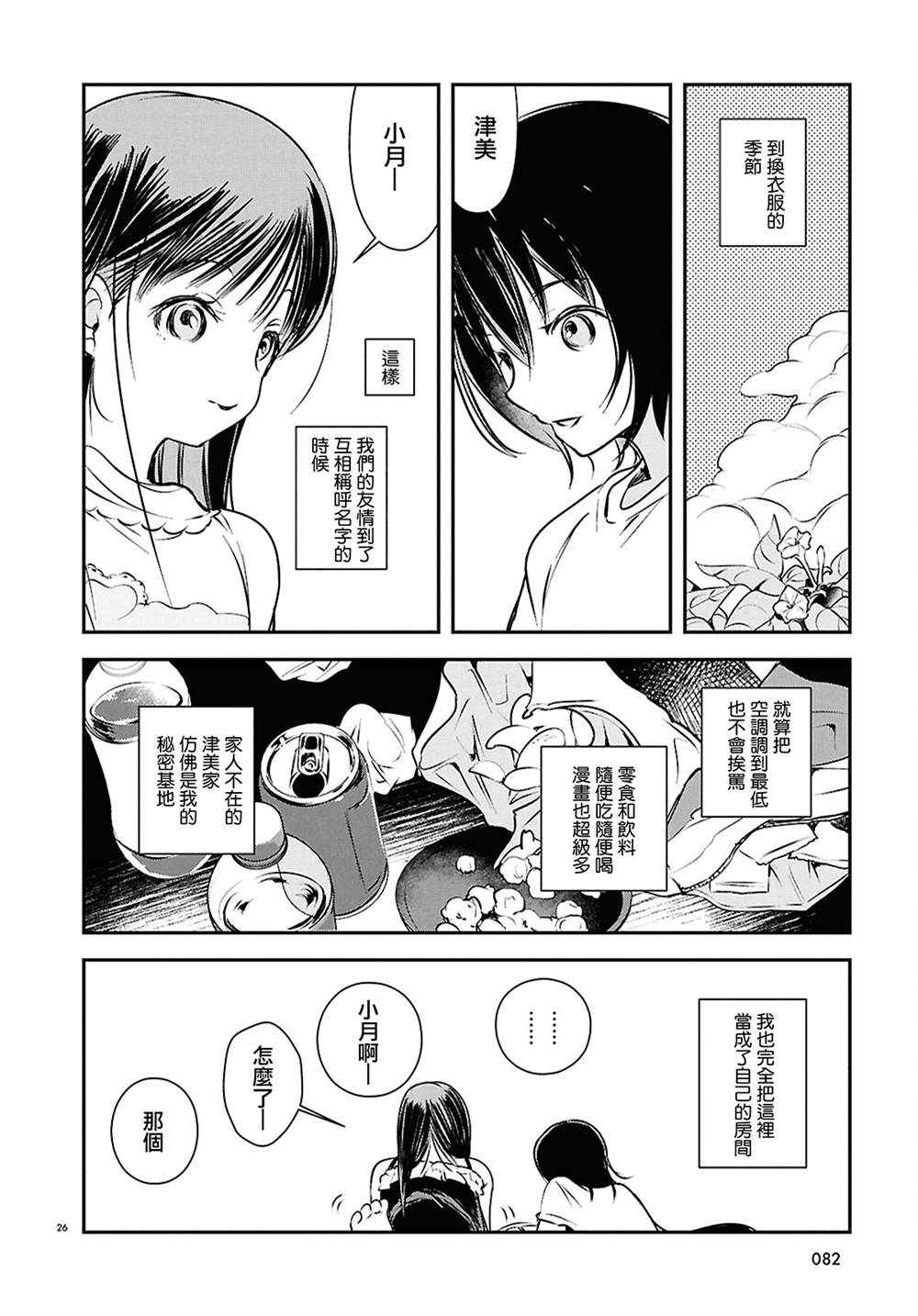 第1话23