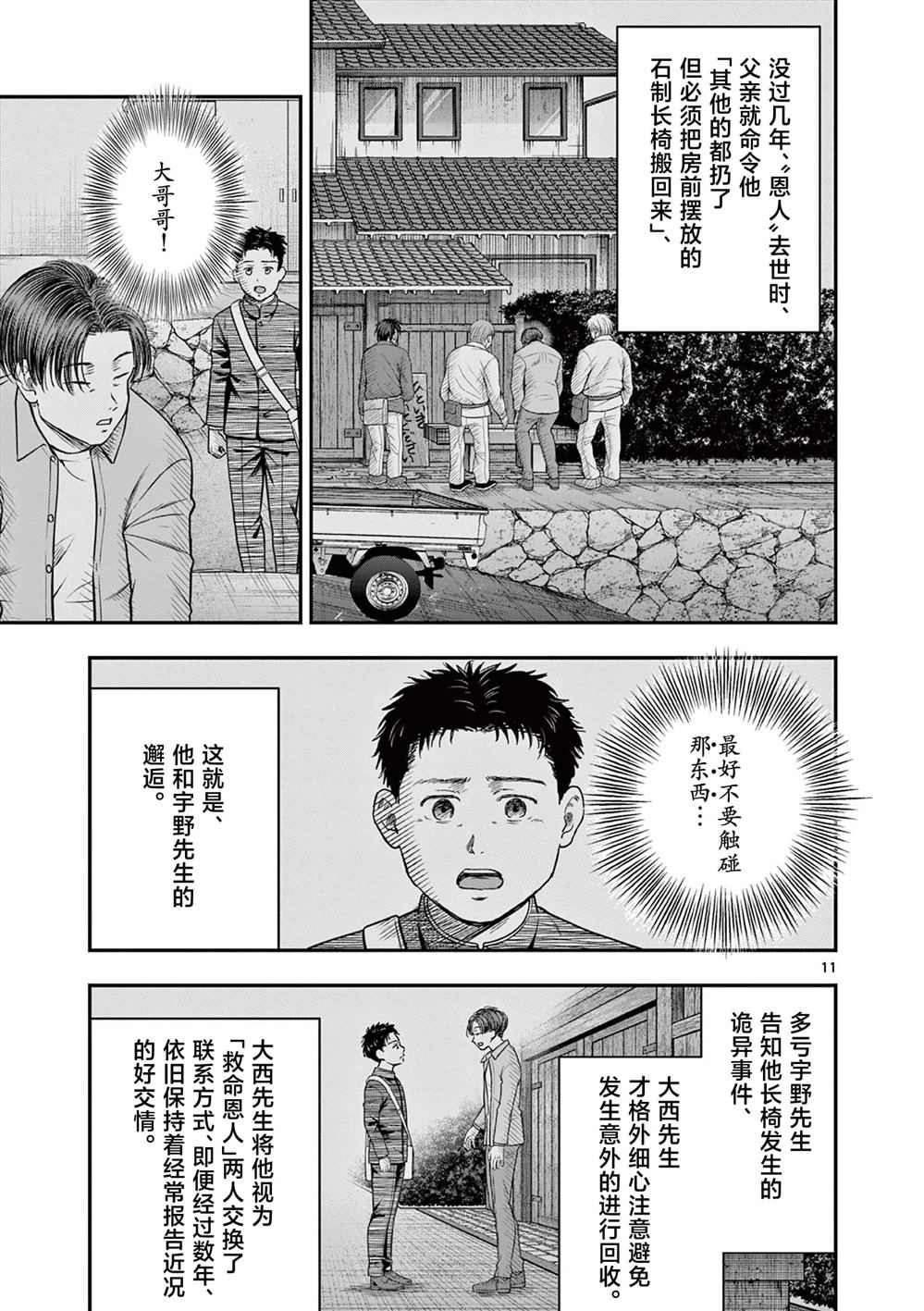 第31话11