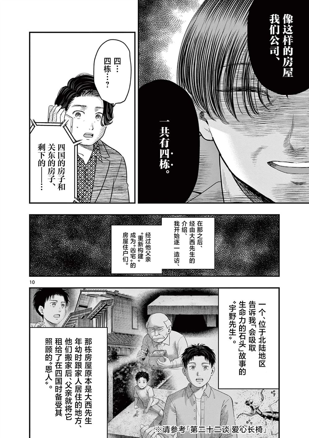 第31话10
