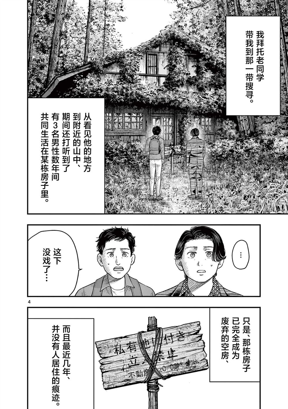 第31话4